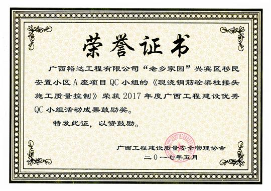 2017年廣西工程建設(shè)優(yōu)秀QC小組活動成果鼓勵獎