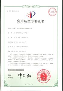 2017年實用新型專利證書（一種建筑用廢磚快速處理裝置）