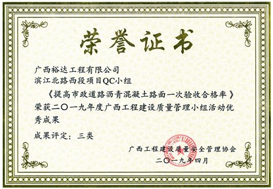 2019年度廣西工程建設(shè)質(zhì)量管理小組活動(dòng)優(yōu)秀成果