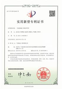 2019年實(shí)用新型專(zhuān)利證書(shū)（一種建筑施工用防護(hù)欄桿）1