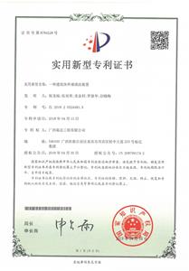 2019年實用新型專利證書（一種建筑體外墻清洗裝置）1